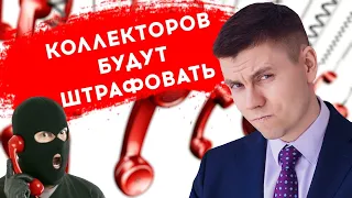 Что делать если звонят коллекторы. Закон о коллекторах 2020