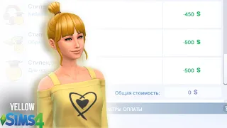 Бесплатный универ стоил нам психического здоровья | Sims 4 (Not So Berry) YELLOW#6