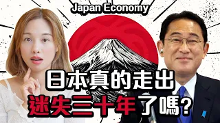 日本經濟增長超越歐美, 2024會否贏中國? 最新貨幣政策 🇯🇵🇺🇸🇪🇺🇨🇳？[中文字幕] #投資者注意 #日本 #日本經濟 #日元 #日本股市 #中國經濟 #加息 #減息 #日本投資