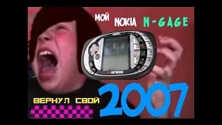 ПЕРЕЗАЛИВ Обзор Nokia N Gage (Вернул свой 2007)
