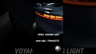 Voyah Chasing Light
