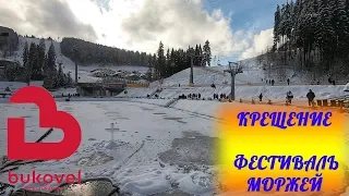 Как мы ходим на Крещение в БуковельVLOGВодохреще на БуковеліСезон 2018-2019 Bukovel