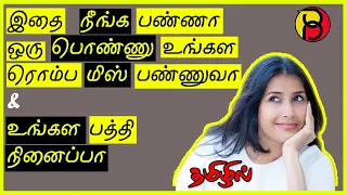 How To Make A Girl Miss You And Think About You | Tips to Make your GIRL-FRIEND MISS you (IN TAMIL)