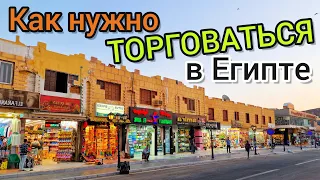 Как хитро ТОРГОВАТЬСЯ в Египте и Турции❗ РАЗВОДЫ туристов ПРОДАВЦАМИ. Секреты ДЕШЁВЫХ покупок