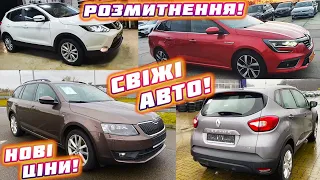 Что? 🔥Почём? 🚗цены🔥 с новой🇪🇺 растаможкой👍 Skoda🚙 Nissan🤩 Renault Peugeot Opel Volkswagen подборавто