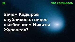 Чего Рамзан Кадыров опять добивался (и все-таки добился) от Кремля?