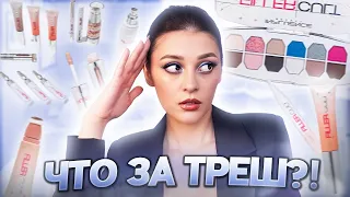 Новая Коллекция INFLUENCE BEAUTY FILLER CULT