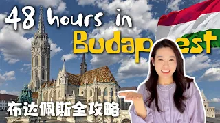 English Ver. | 48 hours in Budapest | Must - visit spots and traditional Hungarian food🚶‍♀️🇭🇺