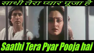 Saathi Tera Pyar pooja hai | साथी तेरा प्यार पूजा है | Kumar Sanu, Sadhana Sargam| Amitabh Bachchan,