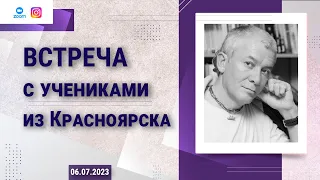 06/07/2023 Встреча с учениками из Красноярска. Е.М. Чайтанья Чандра Чаран прабху. Красноярск