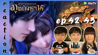 [REACTION] Soul Land ตำนานจอมยุทธ์ภูตถังซาน (อนิเมะ) พากย์ไทย | EP.42-43 | IPOND TV