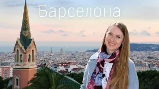 Barcelona with love. Sights, top view, Mediterranean Sea and amazing atmosphere