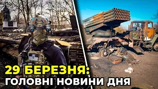 ⚡️ НАЙВАЖЛИВІШІ НОВИНИ 34-го дня війни | РЕПОРТЕР – 29 березня