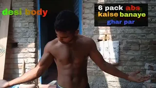 6 Pack Abs Kaise Banaye Ghar Par | How To Make Six Pack Abs | Desi Gym ||
