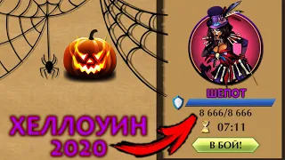 Shadow Fight 2 BOSS WHISPER Halloween 2020