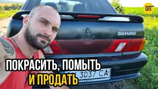 Идеальная ПЯТНАШКА из ржавого корча? ВАЗ 2115 - Покрасить, помыть и продать!