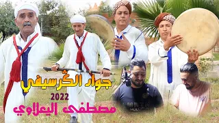 Cheb Jawad El Guercifi Avec Mustapha El Yaalaoui 2022  DARHMK MACHAW FADITAI حيدوس كرسيفي