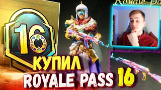 НОВЫЙ ROYALE PASS 16 PUBG MOBILE 🔥  ОБЗОР НА РОЯЛ ПАСС в ПУБГ МОБАЙЛ