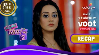 Sasural Simar Ka 2 | ससुराल सिमर का | Ep. 345 & 346 | Recap