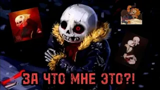 UNDERFELL - Легенда ставшая Кошмаром | ОБЗОР UNDERTALE AU