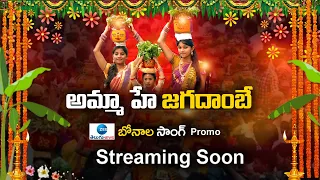 Zee Telugu News Bonalu Song | Amma he Jagadambe Song Promo | ZEE Telugu News