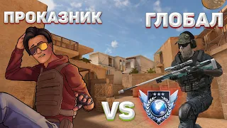 ПРОКАЗНИК vs ГЛОБАЛ в STANDOFF 2 0.15.0