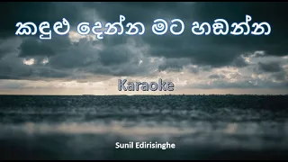 Kadulu denna mata hadanna Karaoke (Without Voice)