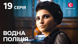 Сериал Водна поліція 2023 серия 19: Речное эльдорадо | СЕРИАЛ | НОВИНКА | ДЕТЕКТИВЫ