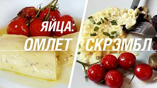 Как приготовить ОМЛЕТ. Завтрак за 5 минут | Я ЛЮБЛЮ ЕДУ