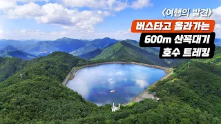 A lake accessible by bus an hour from Seoul - with google map