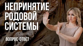 Непринятие Родовой системы. Смена фамилии. Ответы на вопросы Юлии Бульбаш. Родология Судьбоанализ.