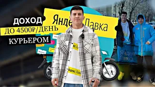 Работа в Яндекс Лавке для всех граждан СНГ 130,000 в месяц