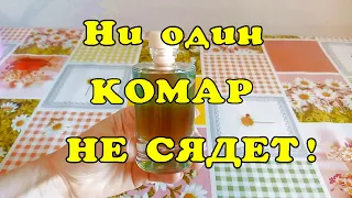 Комары боятся, как огня. Мощное натуральное средство.