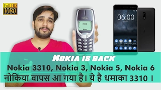 Nokia Comeback | Nokia 3310 | Nokia 3 | Nokia 5 | Nokia 6