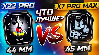 Обзор X22 Pro и X7 Pro Max🔥Лучшие копии Apple Watch ⌚️