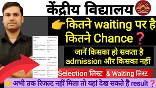 KVS Admission 2022-23/Understand Waiting/Selected/Confirm List In KVS Lottery Result/KV School #kvs