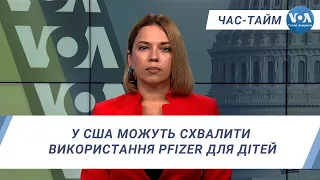 Час-Тайм. У США можуть схвалити використання Pfizer для дітей