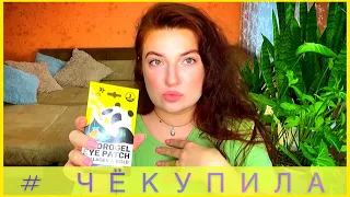 #ЧЁКУПИЛА || 🥰🥰🥰 косметические покупки в магазинах ПЯТЁРОЧКА, МАГНИТ КОСМЕТИК