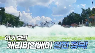 캐리비안베이 놀이기구 2분만에 다 타는 1인칭 탑승 영상 모음