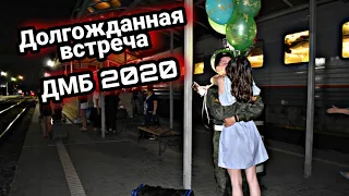 ЛУЧШИЙ ГОД | ДМБ 2020