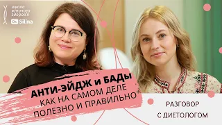 АНТИ-ЭЙДЖ и БАДы: для красоты и молодости, при бессоннице, стрессах и для поддержания здоровья