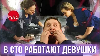 Если бы в СТО работали девушки — ГвоздиShow для Drom.ru