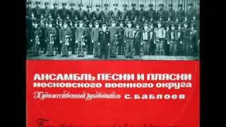 Ансамбль песни и пляски МВО: Боевой марш (1977)