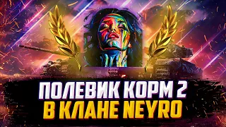 ФЛАБЕР - НАЕМНЫЙ ПОЛЕВОЙ | КЛАН NEYR0