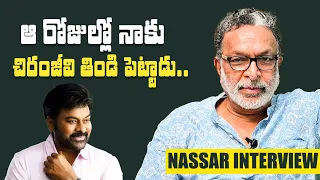 ఆ రోజుల్లో నాకు చిరంజీవి తిండి పెట్టాడు | Senior Actor Nassar About Chiranjeevi | Nassar Interview