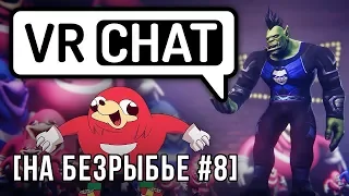 Обзор VRChat [На безрыбье #8]