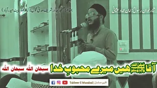 Aaqa Hain Mere Mehboob E Khuda Subhan Allah Subhan Allah| Amaan Hammad| Takbeer E Musalsal