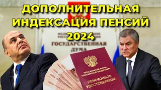 В Госдуме ПОТРЕБОВАЛИ повторно провести ИНДЕКСАЦИЮ пенсий в 2024 году