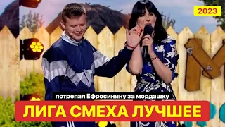 ЛИГА СМЕХА ЛУЧШЕЕ - ЧУМОВАЯ ПОДБОРКА ПРИКОЛОВ