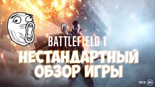 Battlefield 1. Обзор игры. 10/10!!